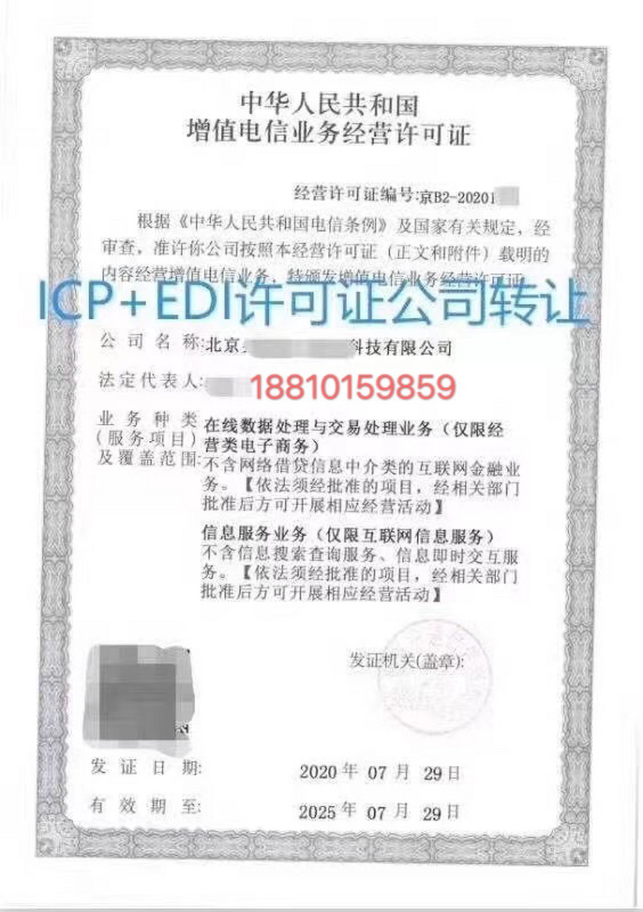 ICP許可證與EDI業務解析 在線數據處理與交易處理的關鍵要求
